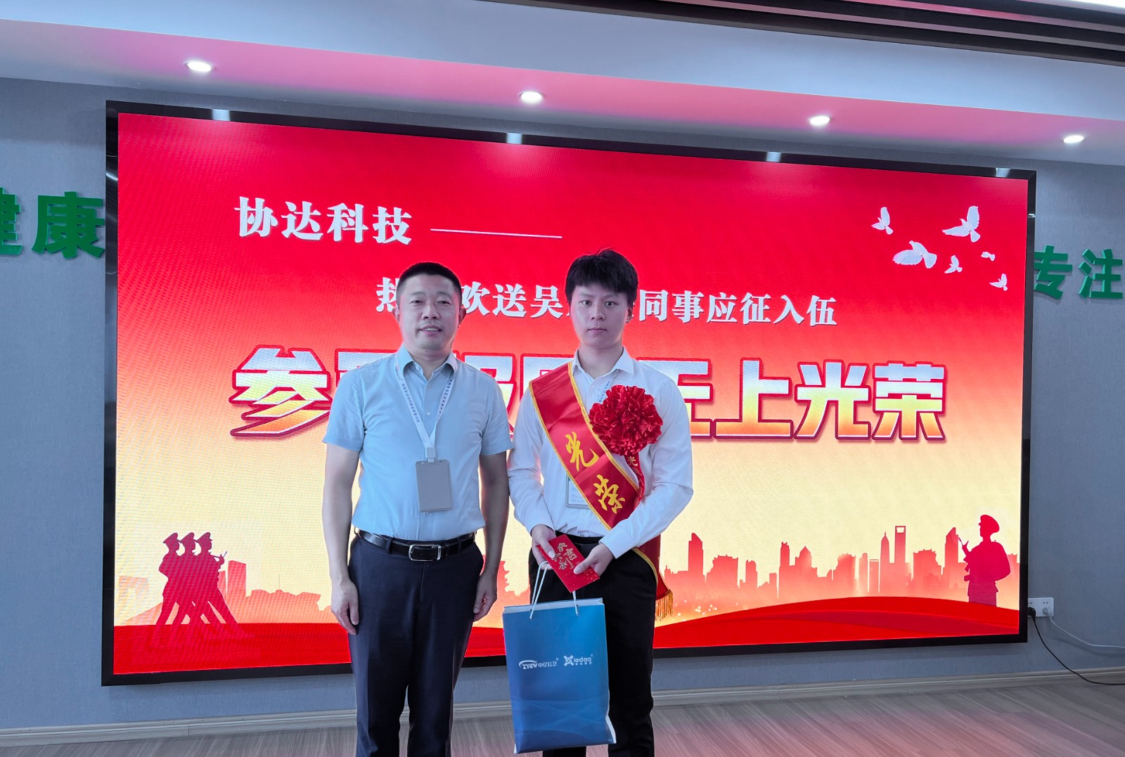 參軍報國，無上光榮！協(xié)達科技歡送員工應征入伍.jpg